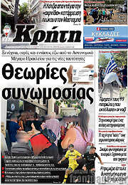 /Νέα Κρήτη