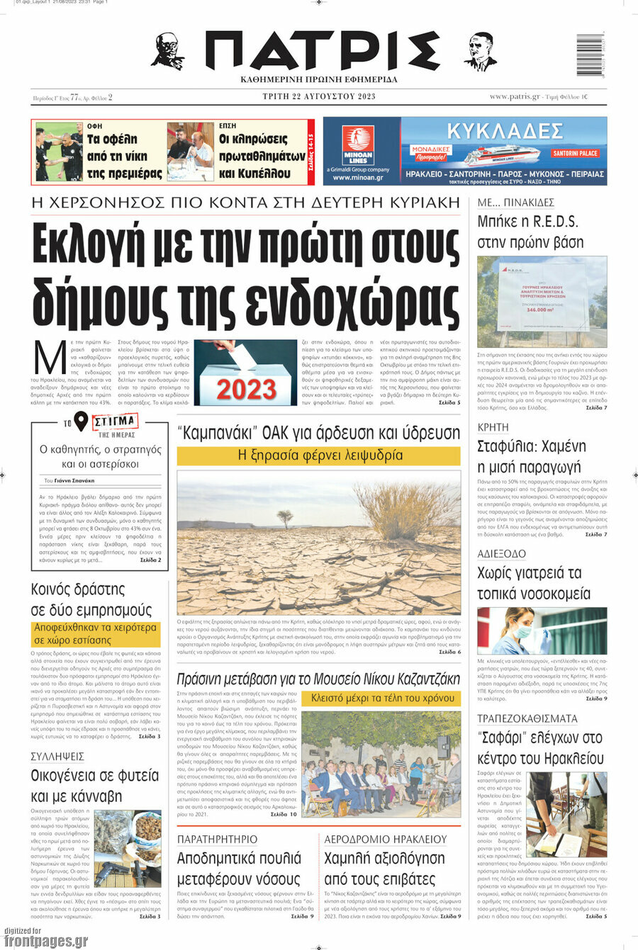 Πατρίς