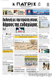 /Πατρίς