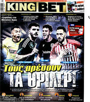 Πρωτοσέλιδο εφημερίδας King Bet - protoselida