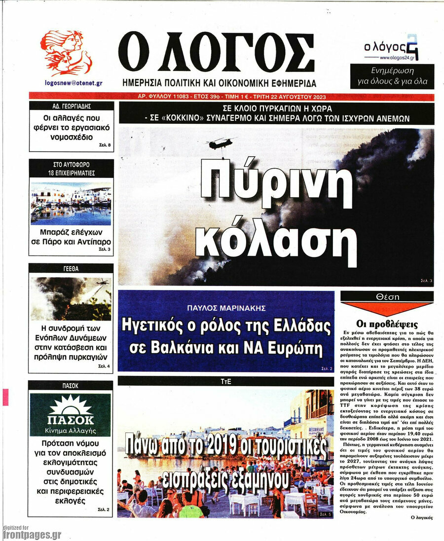 Ο Λόγος