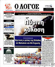 /Ο Λόγος