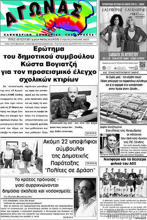 Πρωτοσέλιδο Αγώνας