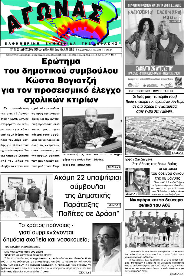 Αγώνας