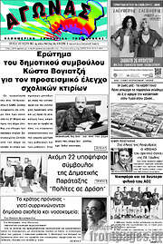 /Αγώνας