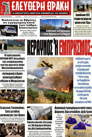 Πρωτοσέλιδο Ελεύθερη Θράκη