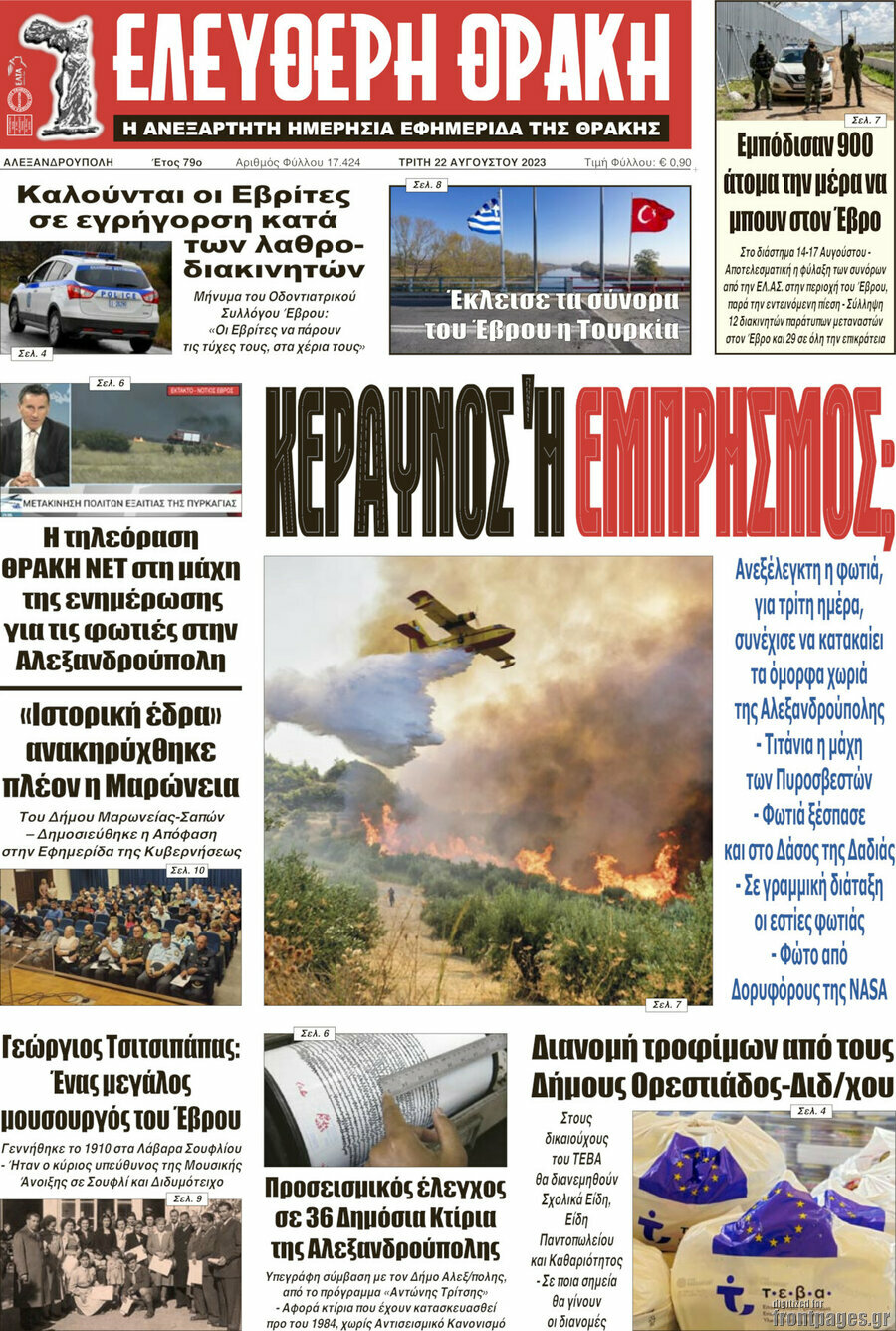 Ελεύθερη Θράκη