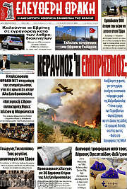 /Ελεύθερη Θράκη