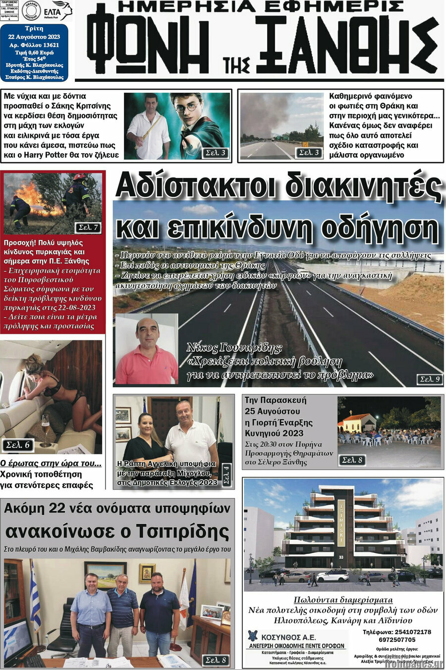 Φωνή της Ξάνθης