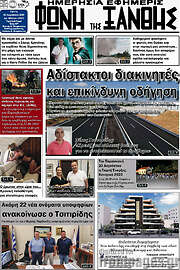 /Φωνή της Ξάνθης