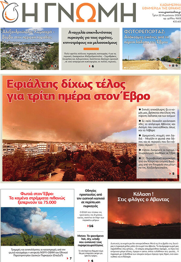 Η Γνώμη