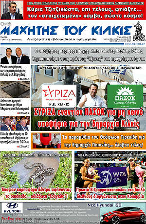 Πρωτοσέλιδο Μαχητής του Κιλκίς