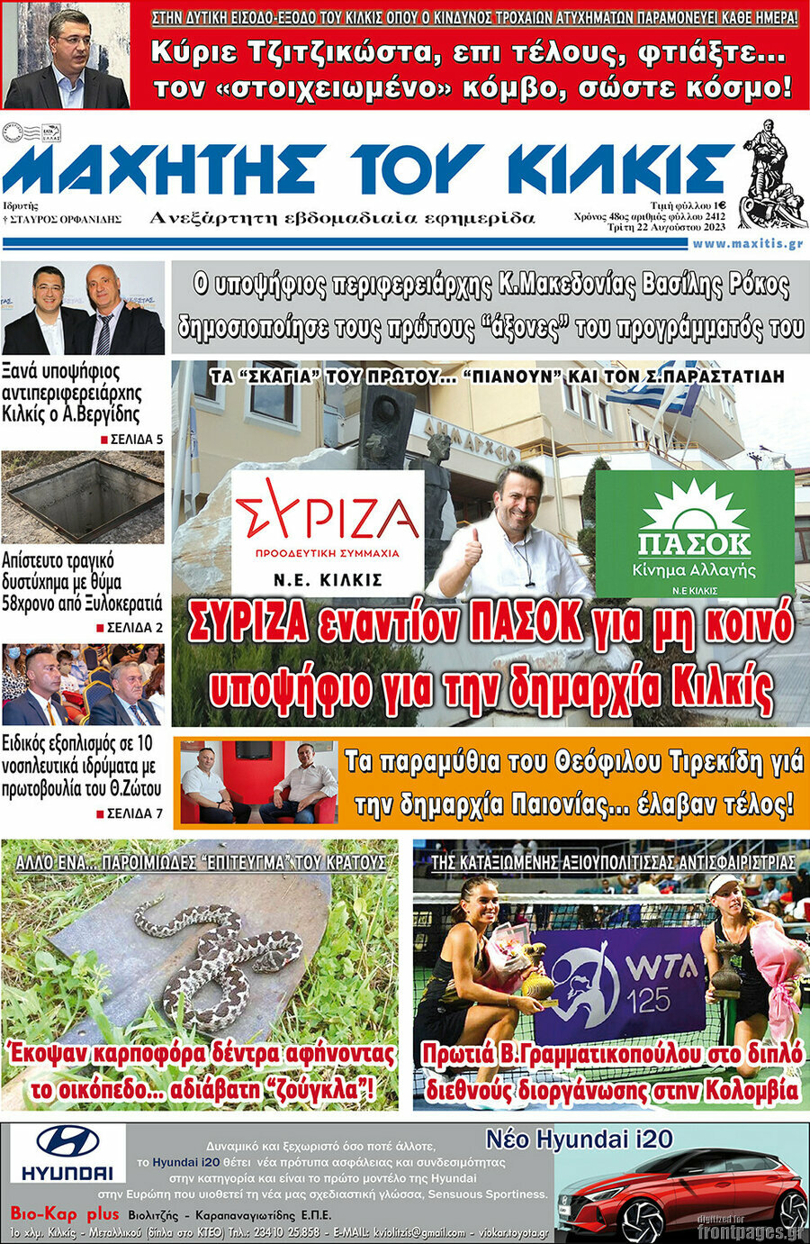 Μαχητής του Κιλκίς
