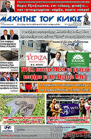 /Μαχητής του Κιλκίς