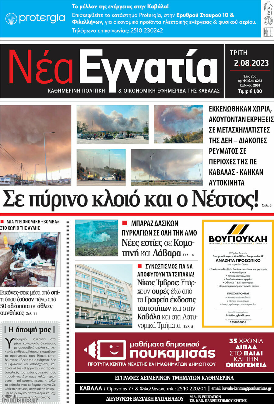 Νέα Εγνατία