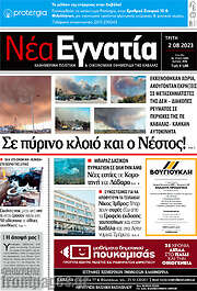 /Νέα Εγνατία