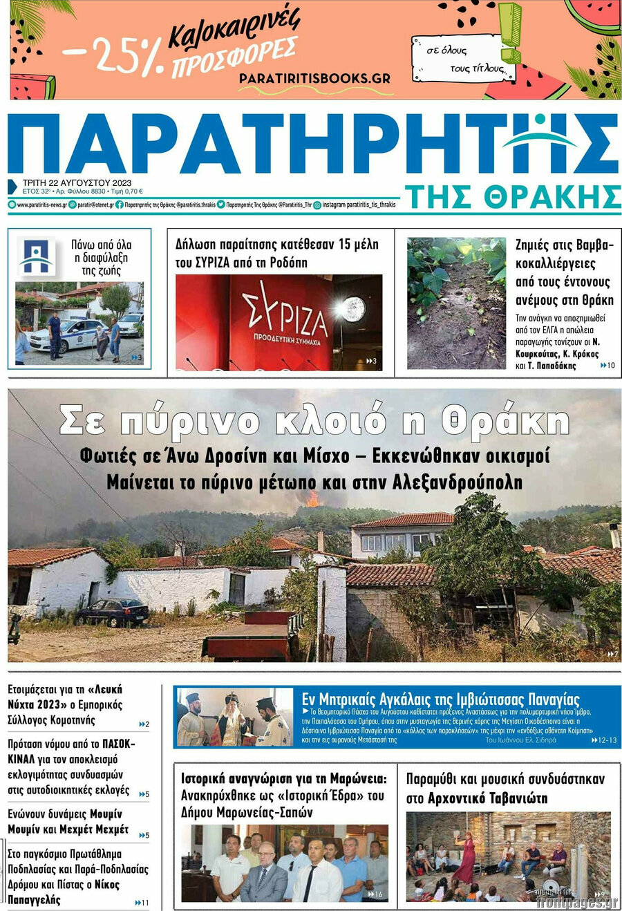 Παρατηρητής