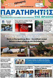 /Παρατηρητής