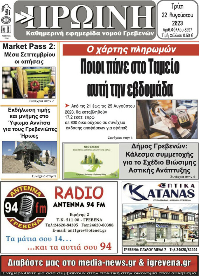 Πρωινή Γρεβενών