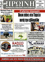 /Πρωινή Γρεβενών