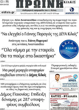 Πρωτοσέλιδο Πρωινή του Κιλκίς
