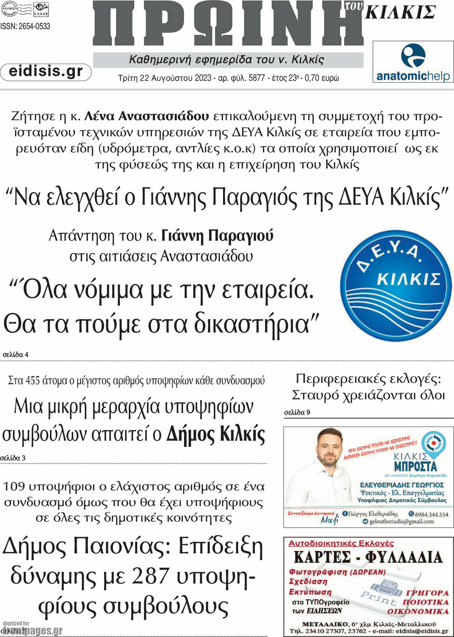 Πρωινή του Κιλκίς