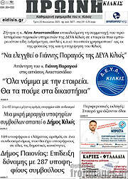 /Πρωινή του Κιλκίς