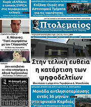 /Πτολεμαίος