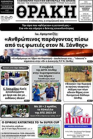 Πρωτοσέλιδο Θράκη
