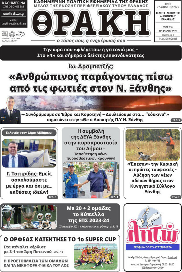 Θράκη