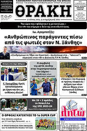 /Θράκη