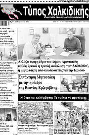/Τύπος Χαλκιδικής