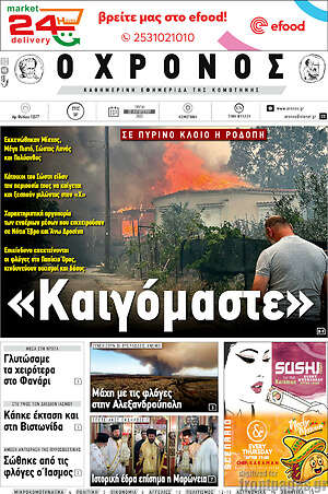 Πρωτοσέλιδο Χρόνος