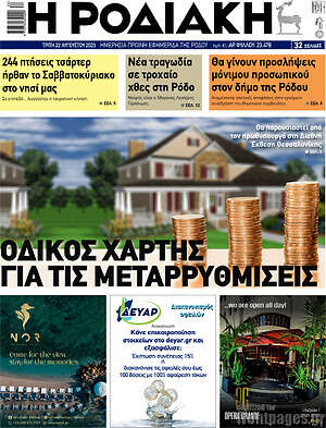 Πρωτοσέλιδο Η Ροδιακή