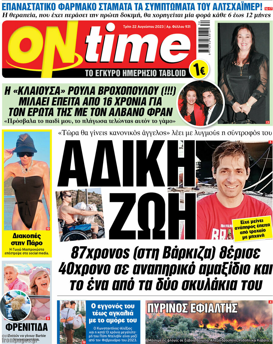 ON time