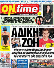 /ON time