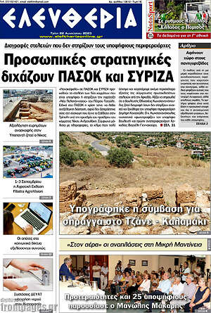 Πρωτοσέλιδο Ελευθερία