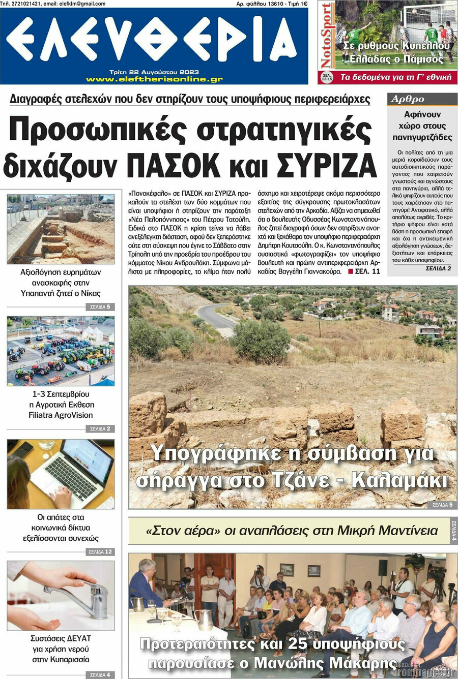 Ελευθερία
