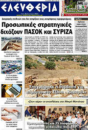 /Ελευθερία