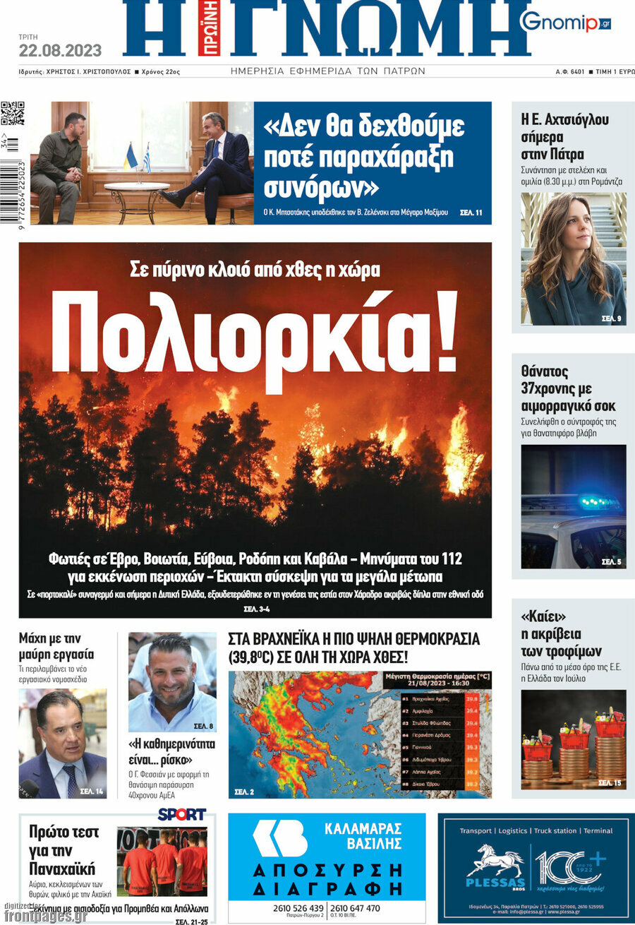 Η Γνώμη