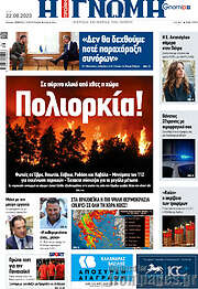 /Η Γνώμη