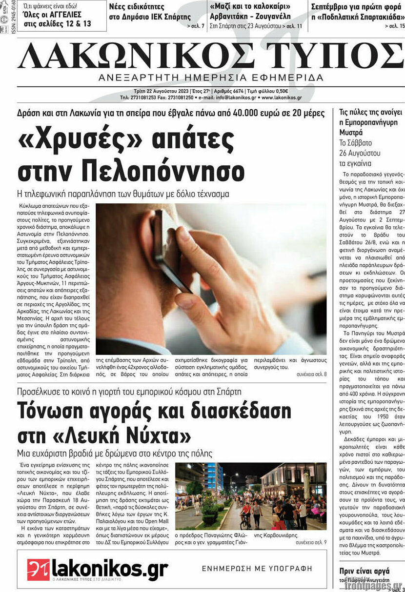 Λακωνικός Τύπος