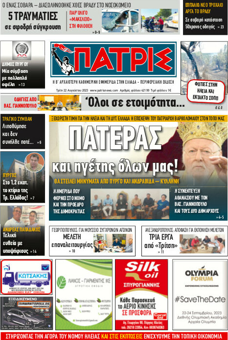 Πατρίς