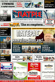 /Πατρίς