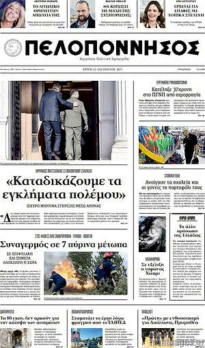 Πρωτοσέλιδο Πελοπόννησος