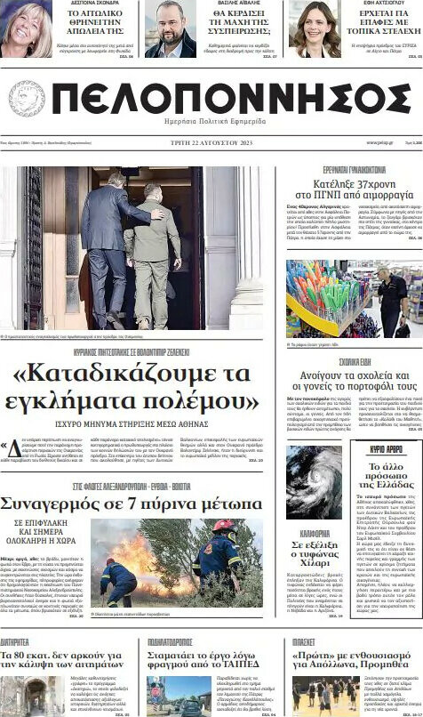 Πελοπόννησος