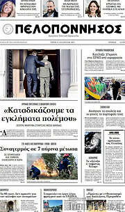 /Πελοπόννησος