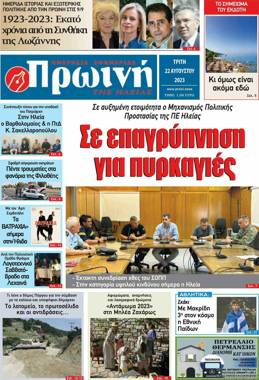 Πρωινή Ηλείας
