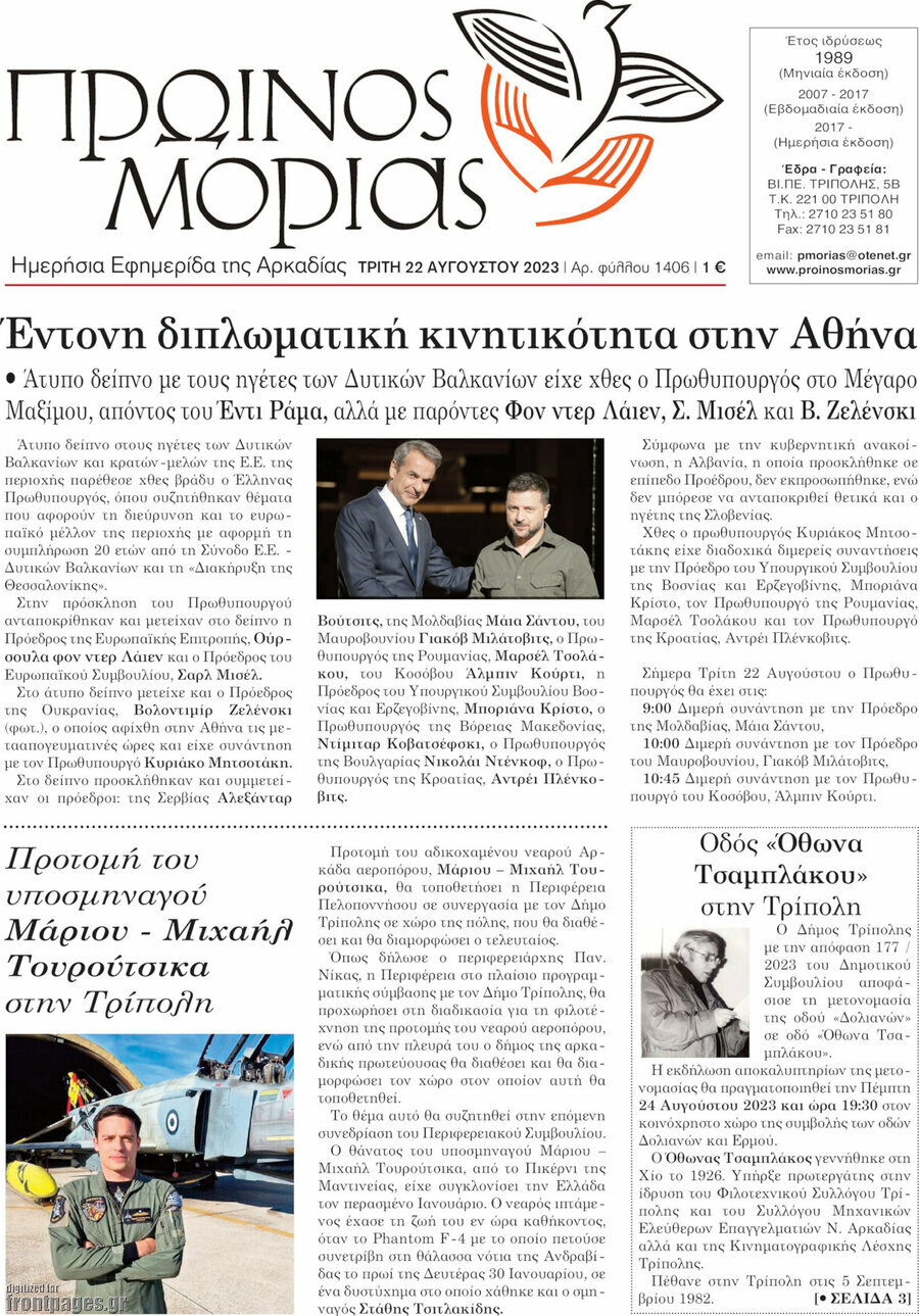 Πρωινός Μοριάς