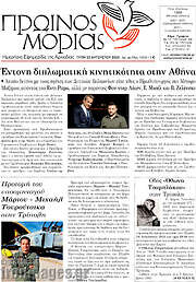 /Πρωινός Μοριάς